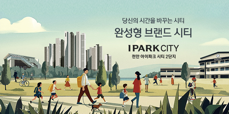 천안 아이파크 시티 2단지 단지 조감도